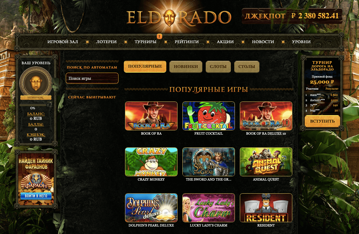 эльдорадо казино зеркало онлайн официальный сайт