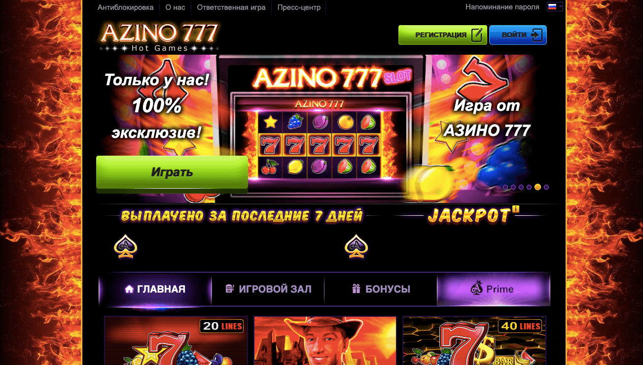 азино777 играть онлайн получить бонус за регистрацию мобильная версия